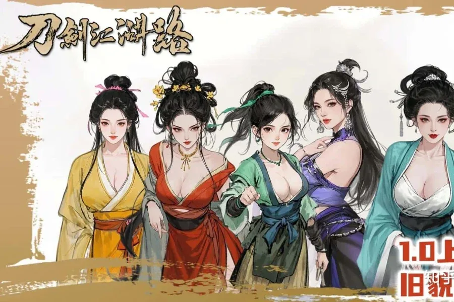 刀剑江湖路-绅士mod版 主线事件 场景图