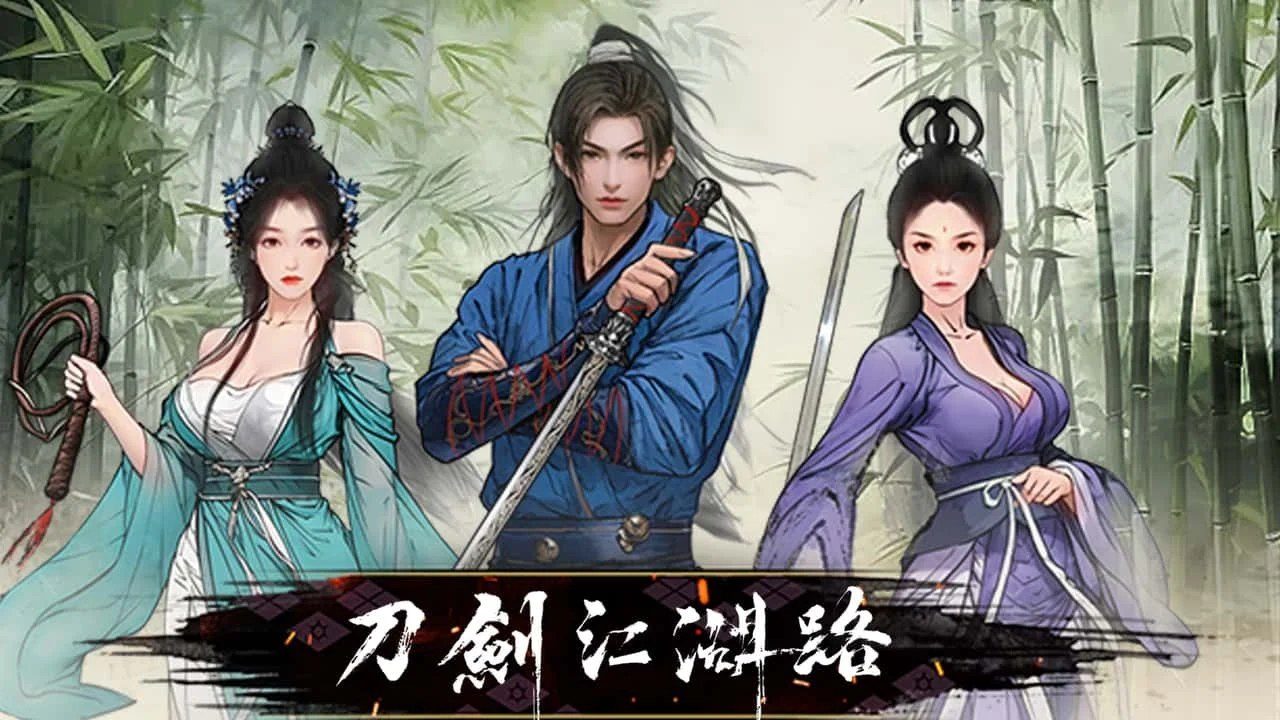 刀剑江湖路-绅士mod版 资源内容 玩法截图 1