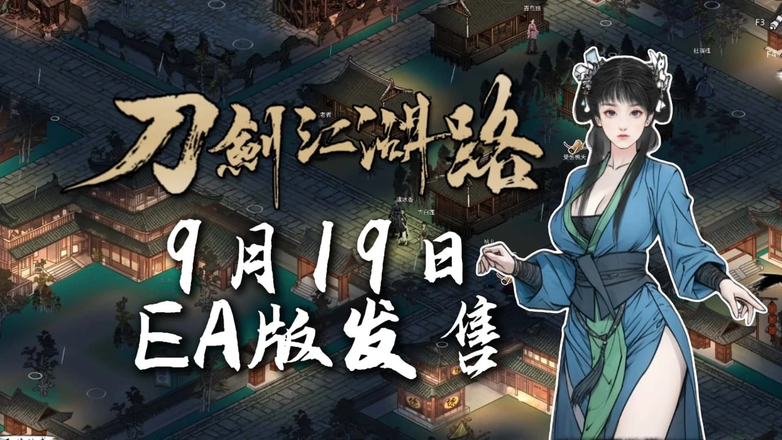 刀剑江湖路-绅士mod版 故事片段 页面配图 3