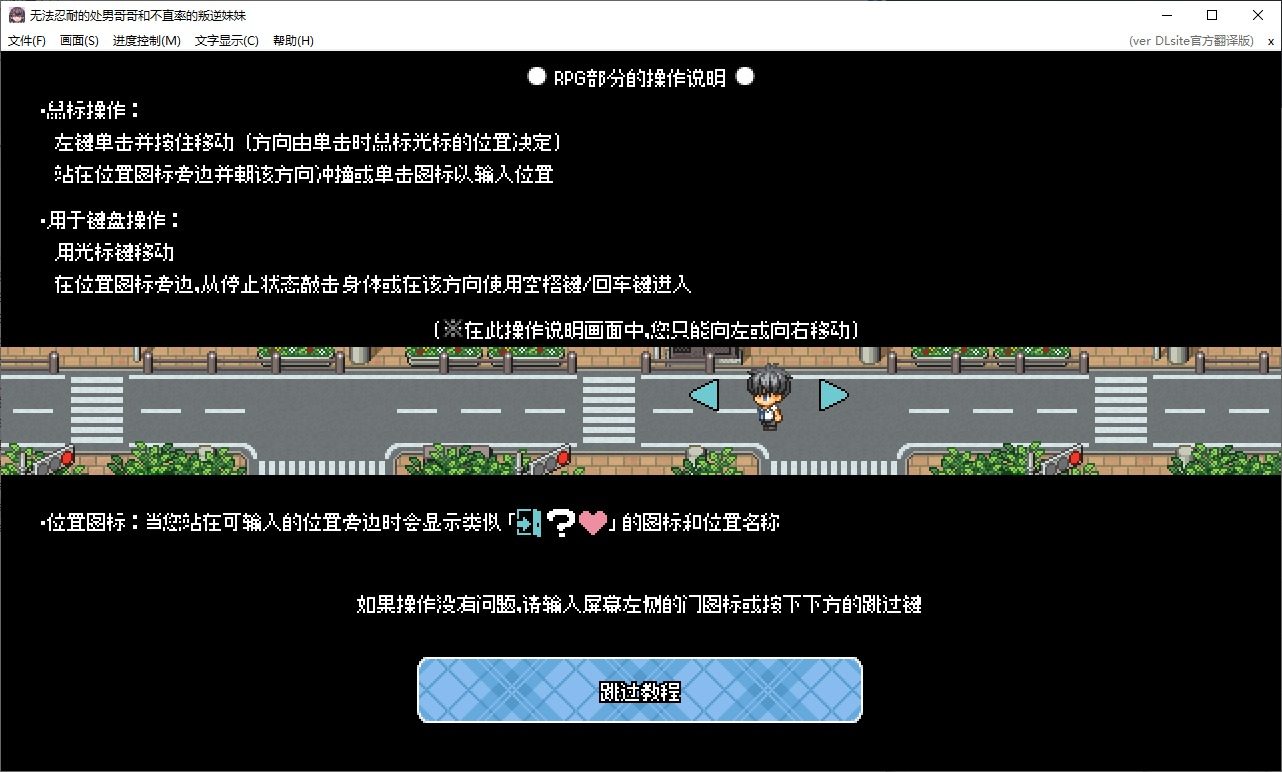 无法忍耐的处男哥哥和不直率的叛逆妹妹 任务推进 内容截图 8